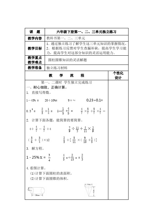 第一次月考试卷评讲教案