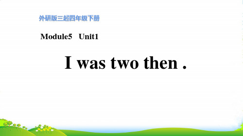 新版英语1I was two then-课件