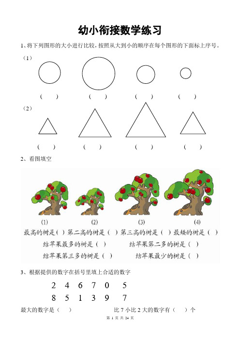 幼小衔接数学练习题及测试题