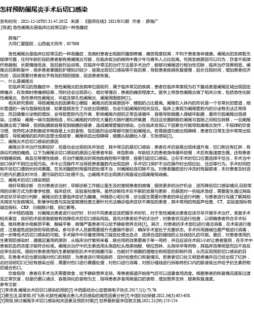 怎样预防阑尾炎手术后切口感染