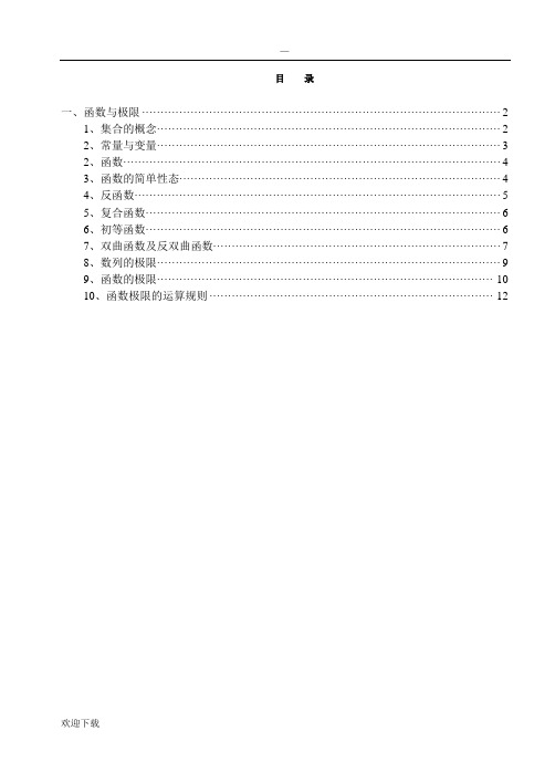 高等数学基本概念、基本公式