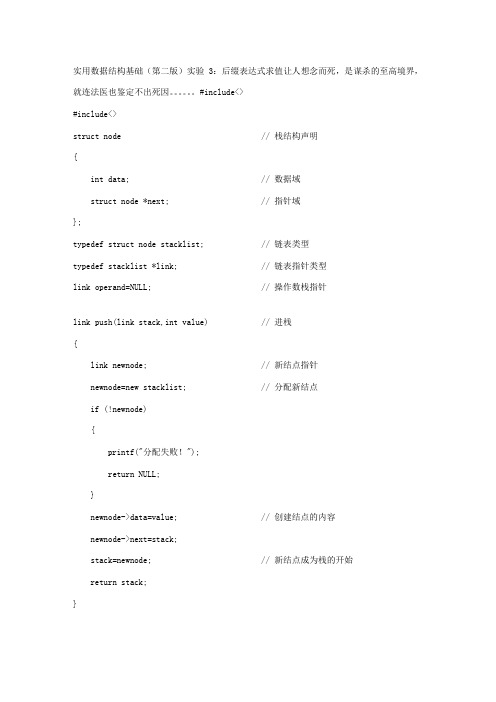 实用数据结构基础实验3：后缀表达式求值