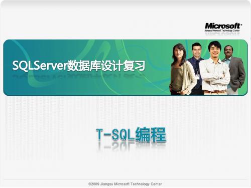数据库设计 - C4 - T-SQL编程