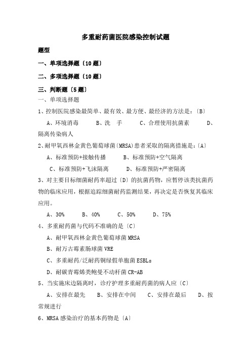 多重耐药试题25题Microsoft-Word-文档