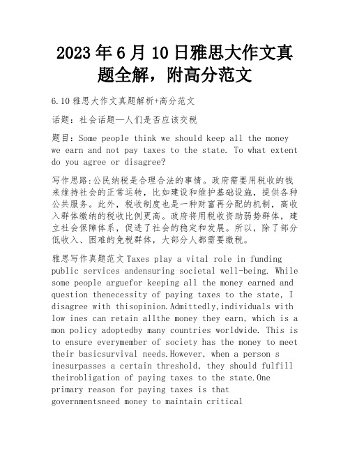 2023年6月10日雅思大作文真题全解,附高分范文