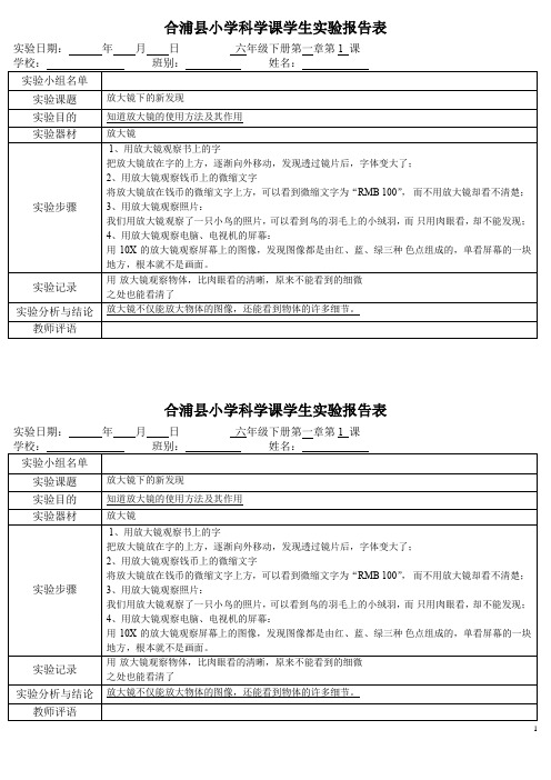 合浦县小学科学课学生实验报告表