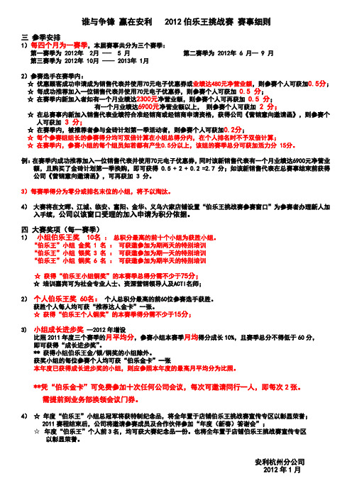 2012赛事细则zt(1)