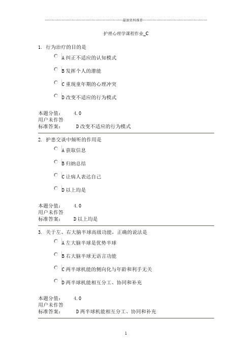 兰大护理心理学课程作业-C精编版