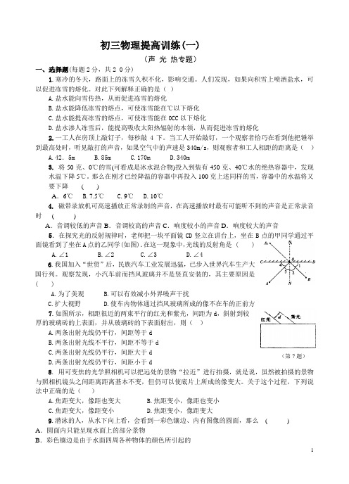 初三物理提高训练(一)