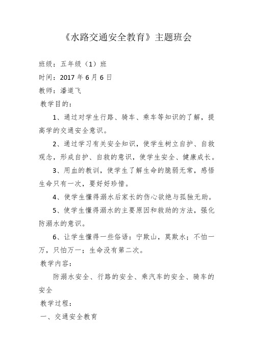 水路交通安全教育