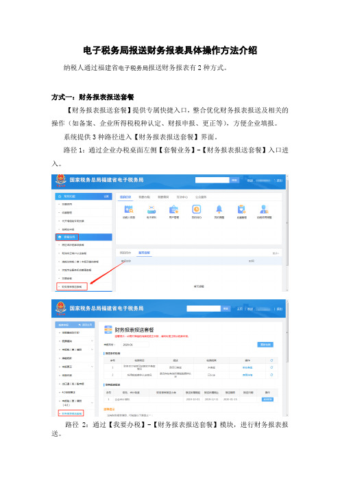 通过电子税务局报送财务报表具体操作方法介绍