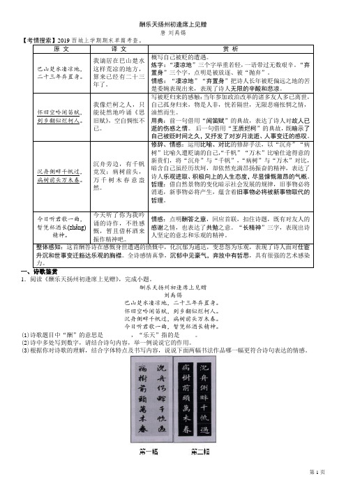 中考古诗鉴赏《酬乐天扬州初逢席上见赠》阅读汇编含解析