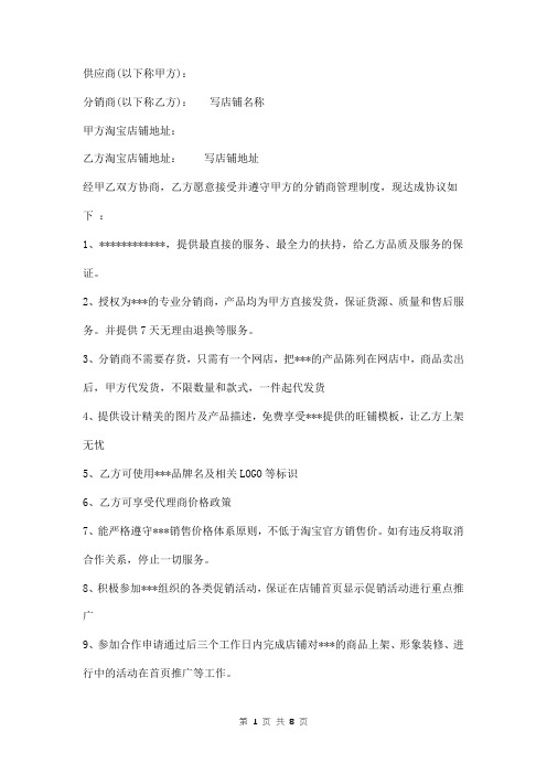 淘宝分销合作协议书范本
