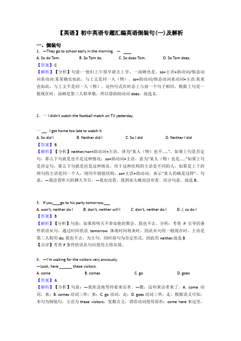 【英语】初中英语专题汇编英语倒装句(一)及解析