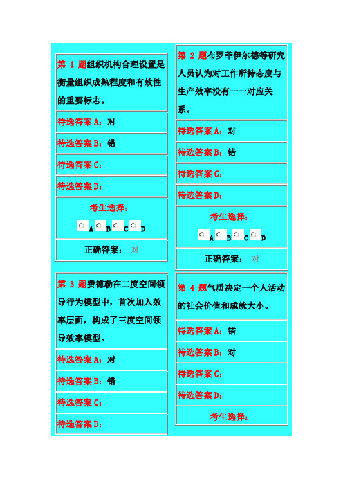 组织行为学100题(1)