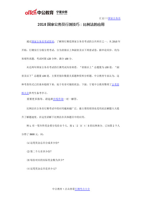 2018国家公务员行测技巧:比例法的应用