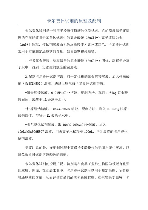 卡尔费休试剂的原理及配制