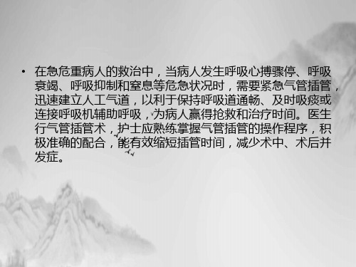 猝死的抢救配合与护理PPT课件