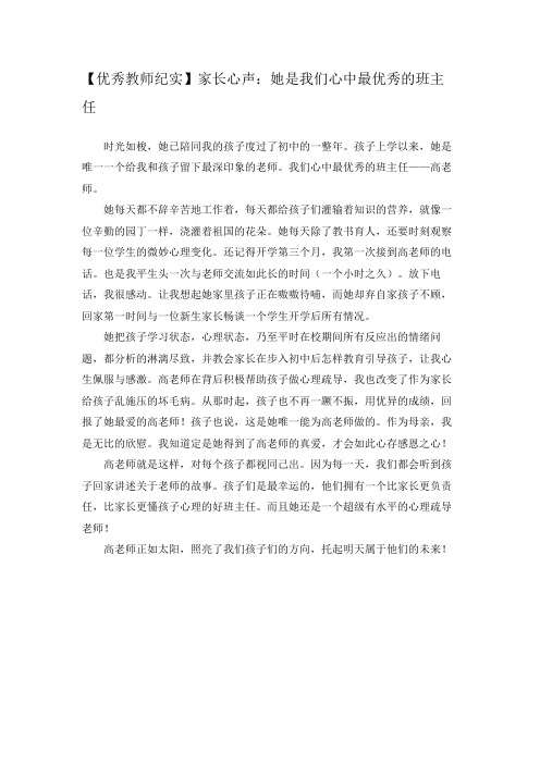 【优秀教师纪实】家长心声：她是我们心中最优秀的班主任