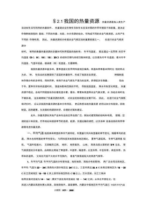 我国的热量资源