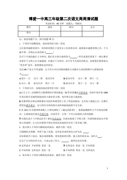 河南省焦作市博爱县第一中学2015-2016学年高三上学期第二次周清语文试卷(无答案)