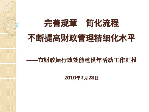 整章建制、优化流程