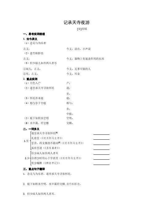 记承天寺夜游习题及答案