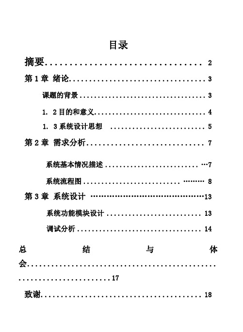 物流信息管理系统设计任务书