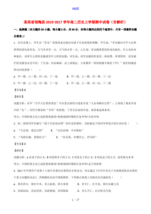 河北省馆陶县高二历史上学期期中试卷(含解析)-人教版高二全册历史试题