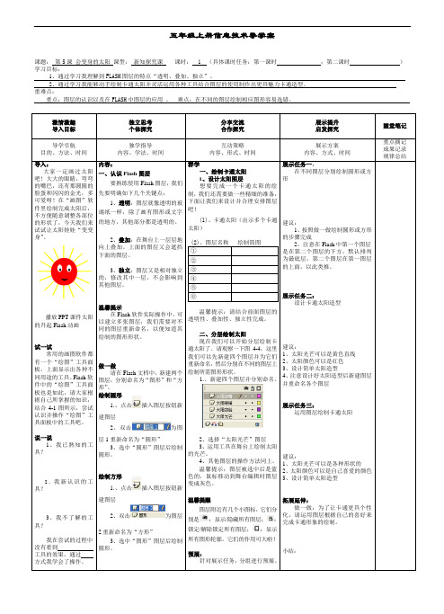 五年级上册信息技术导学案