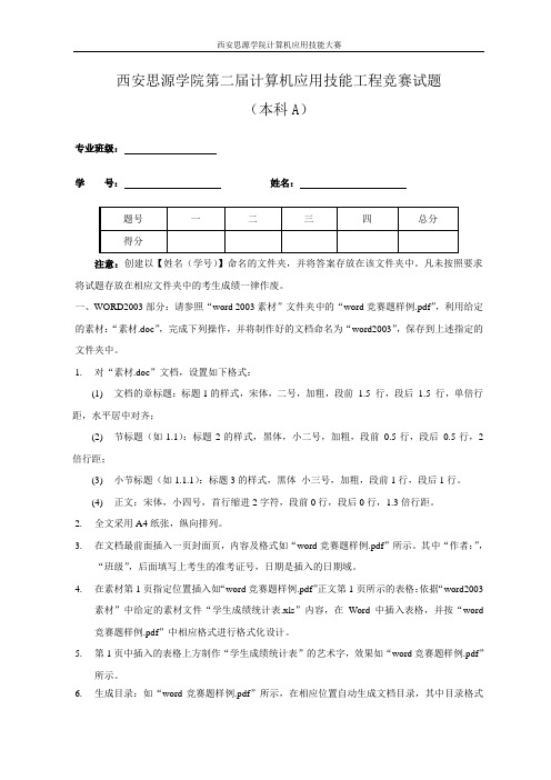 计算机应用技能工程竞赛试题