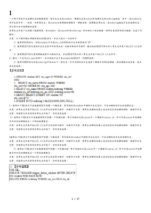 全国计算机二级MySQL操作题