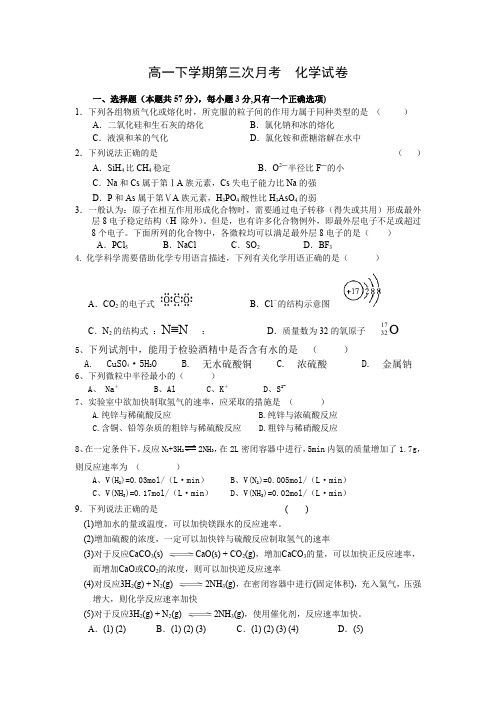 高一下学期第三次月考化学试卷