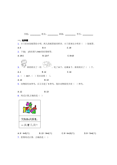 【三套卷】小学数学一年级上册第八单元经典测试题(1)