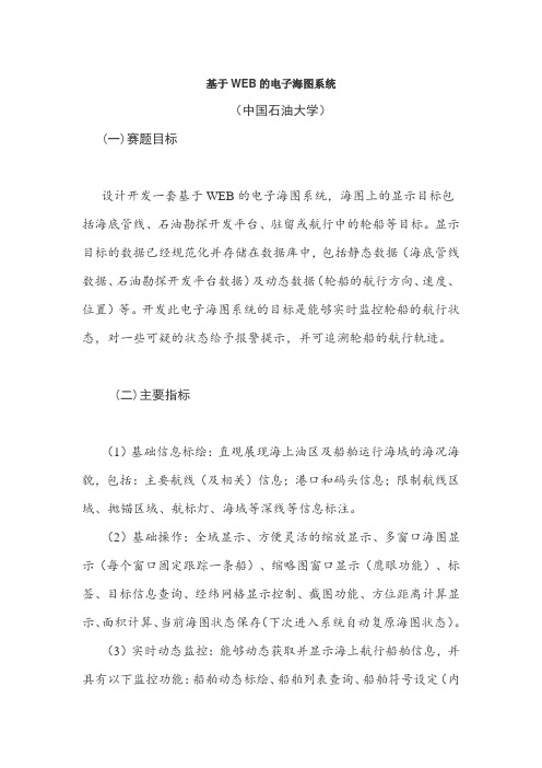 基于WEB的电子海图系统