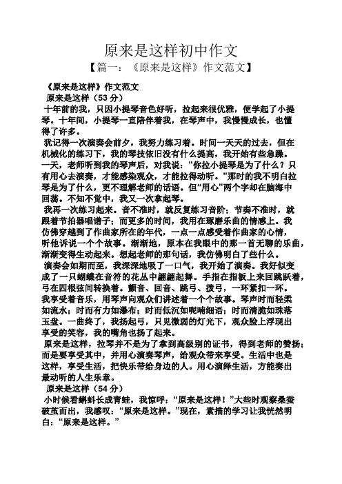初三作文之原来是这样初中作文