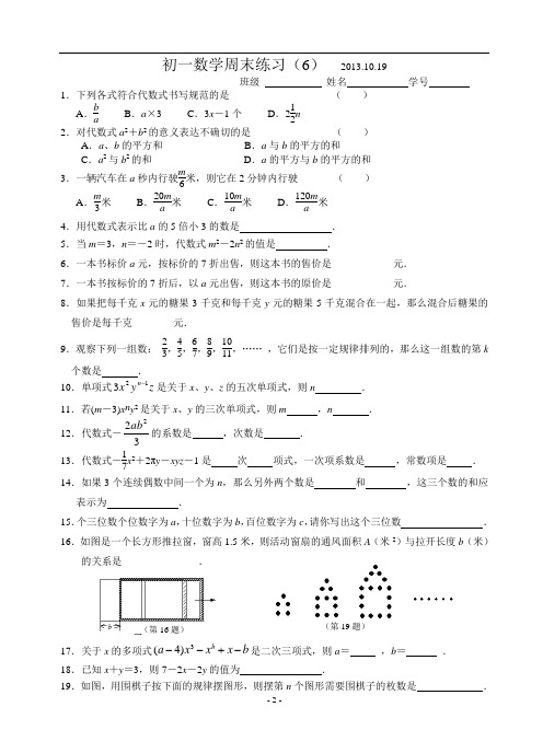 初一数学周末练习6B