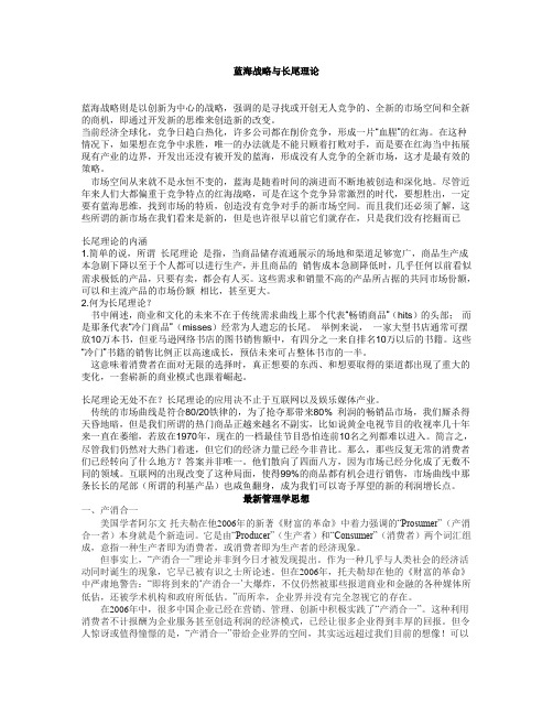 蓝海战略与长尾理论