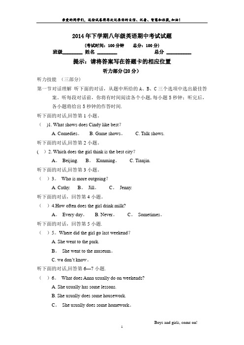 2014年人教版新目标新八年级英语上期中考试试卷Word版含答案