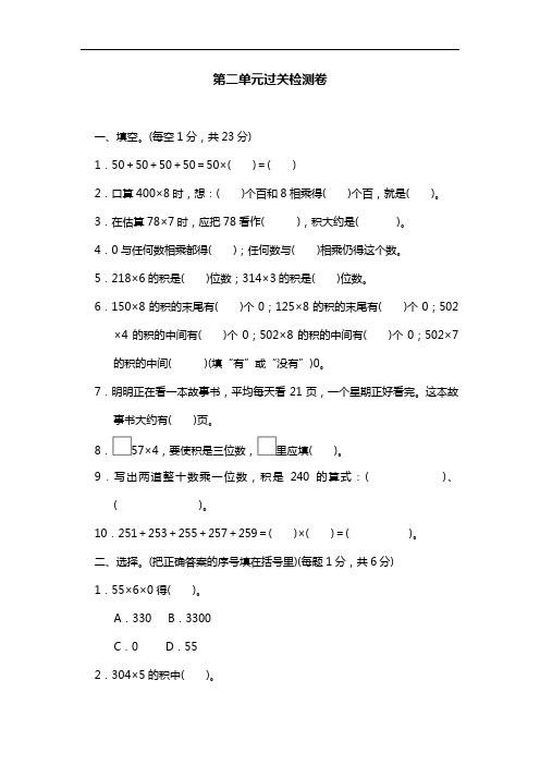 三年级上册数学单元测试-第二单元过关检测卷冀教版(含答案)