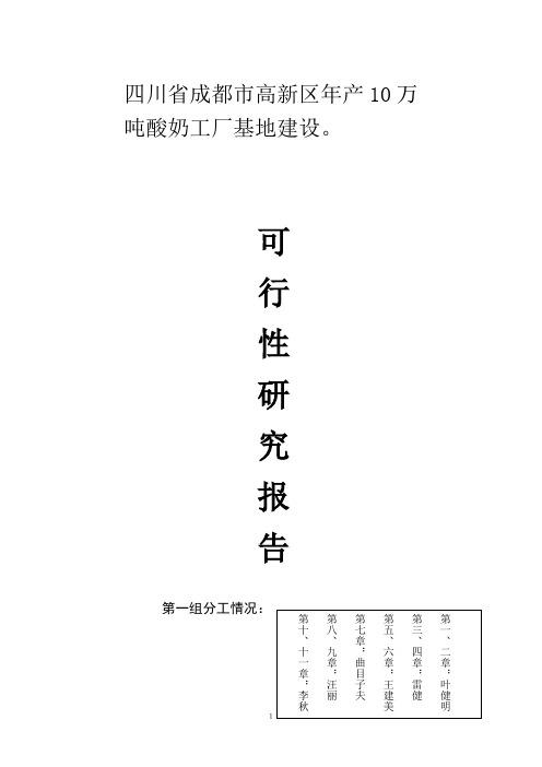 年产10万吨酸奶工厂基地建设。