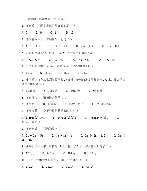 兖州区六年级数学期末试卷