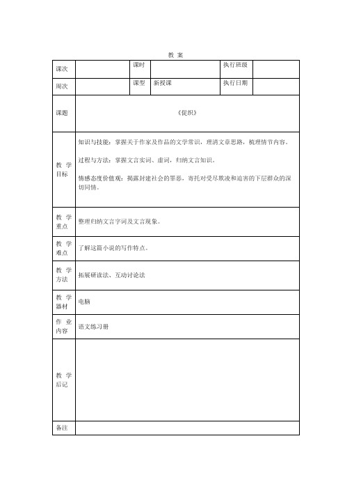 《促织》 教案(高教版中职语文基础模块上册)