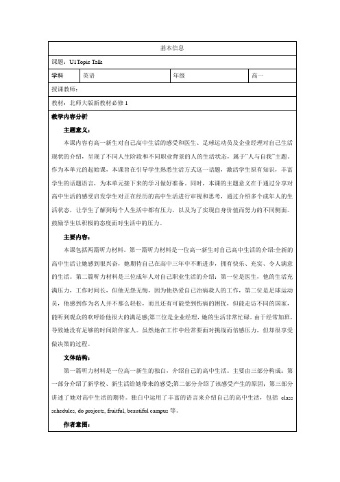 新北师大版必修一：Unit 1 Lesson 1 Topic Talk 教案