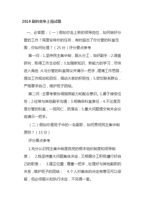 2019副科竞争上岗试题