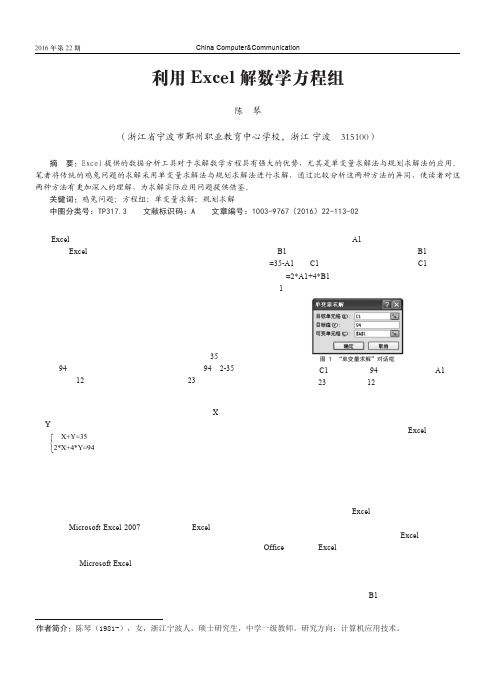 利用Excel解数学方程组