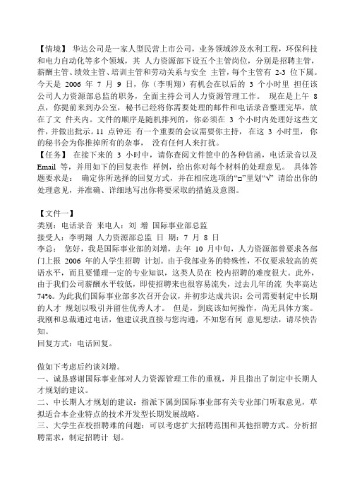 人力资源师二级-公文筐情境真题