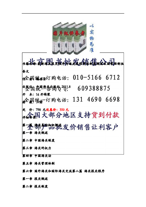 书籍名称-最新海关报关程序与通关流程审批制度规范及国家强制性条文