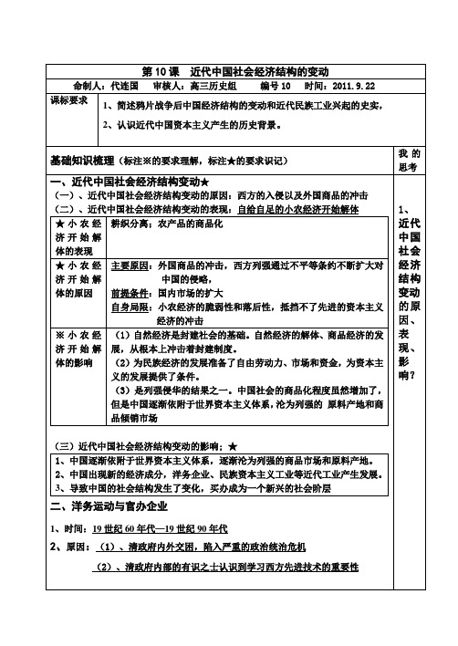 10课  近代中国社会经济结构的变动