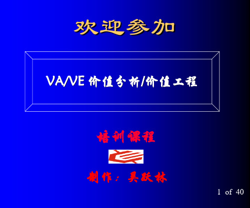 VAVE价值分析及价值工程讲义(PPT 47页)